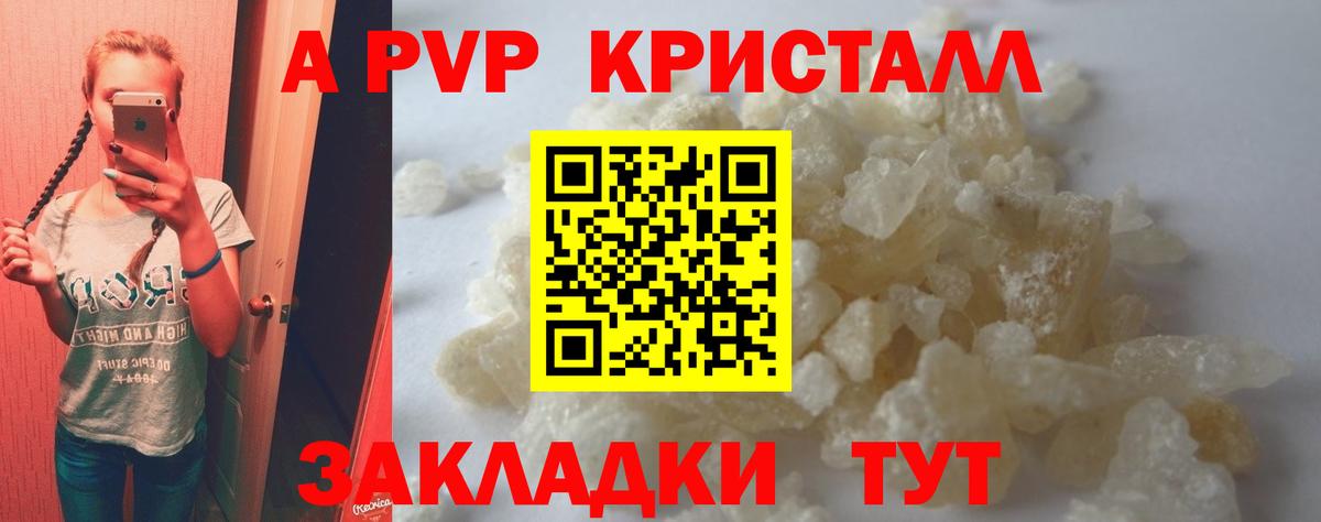 Alpha PVP Соль Вологда