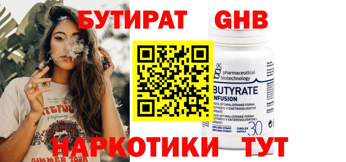 Бутират бутик  Вход с VPN  Вологда 