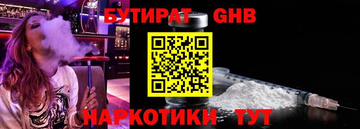 БУТИРАТ 1.4BDO Вологда