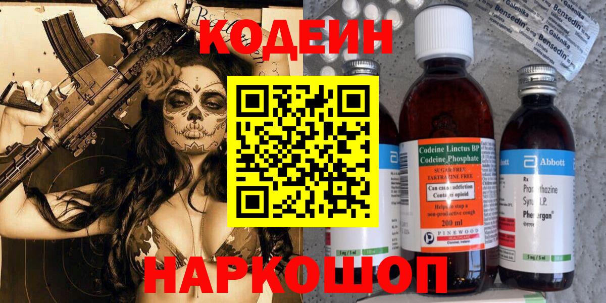 Кодеиновый сироп Lean Purple Drank  Вход с VPN  Вологда 