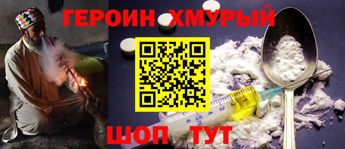 Героин  Героин герыч  Вход с VPN  Вологда 