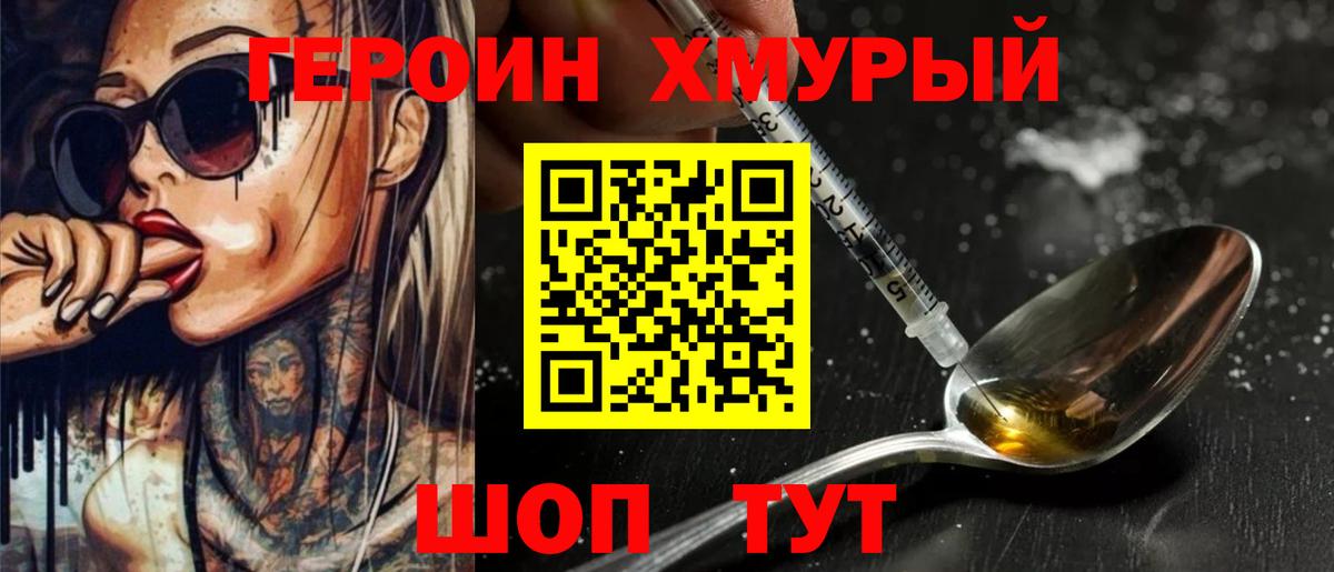 Героин Heroin Вологда